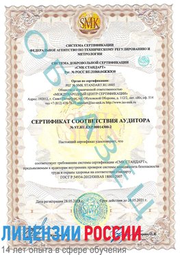 Образец сертификата соответствия аудитора №ST.RU.EXP.00014300-2 Взморье Сертификат OHSAS 18001